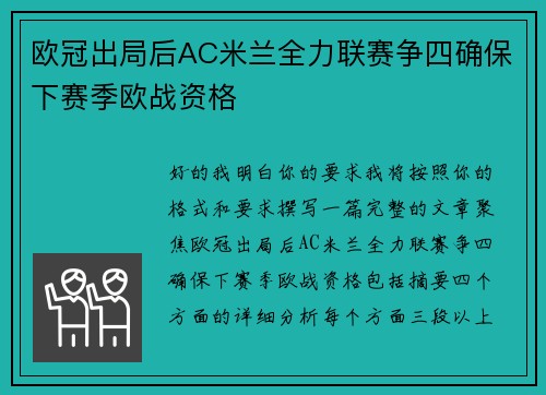 欧冠出局后AC米兰全力联赛争四确保下赛季欧战资格 欧冠出局后AC米兰全力联赛争四确保下赛季欧战资格